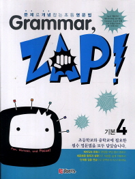 grammar zap4 기본